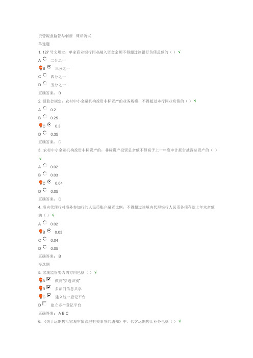 资管混业监管与创新   课后测试