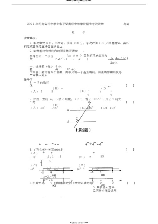 2011年河南省中招数学试卷与答案