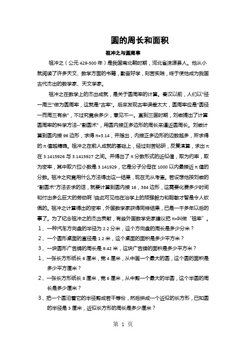 通用版本五年级数学：圆的周长和面积 趣味数学(无答案)-最新教育文档