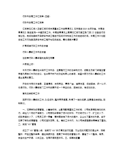 2021年行政例会周工作汇报单(王哲)