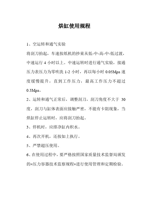 烘缸使用规程