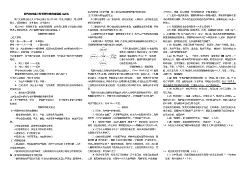 现代文阅读之写景状物类阅读指导与训练