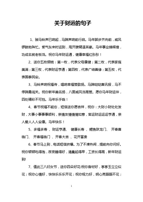 关于财运的句子