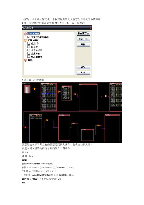 股票全自动化交易的方法(无人值守)