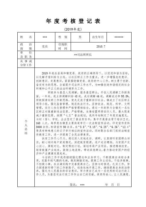 领导干部年度考核表