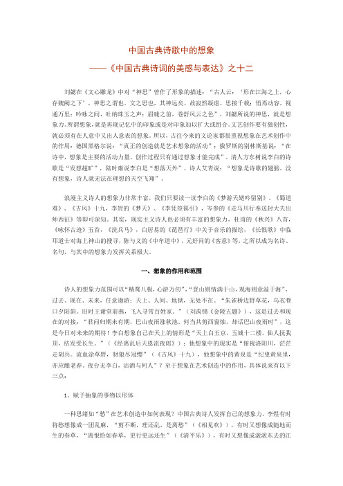 中国古典诗歌中的想象