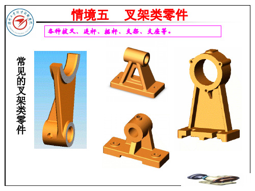 叉架类零件