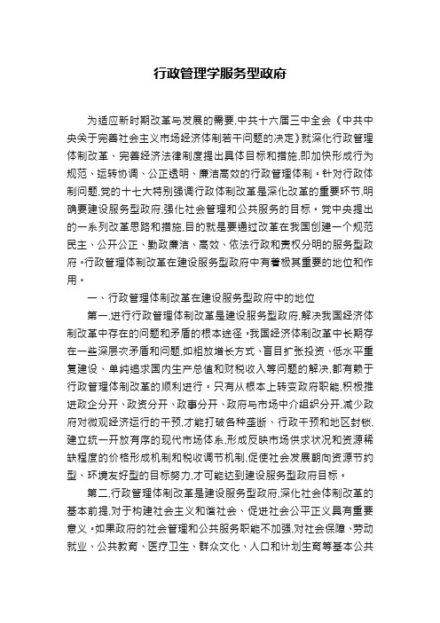 行政管理学服务型政府