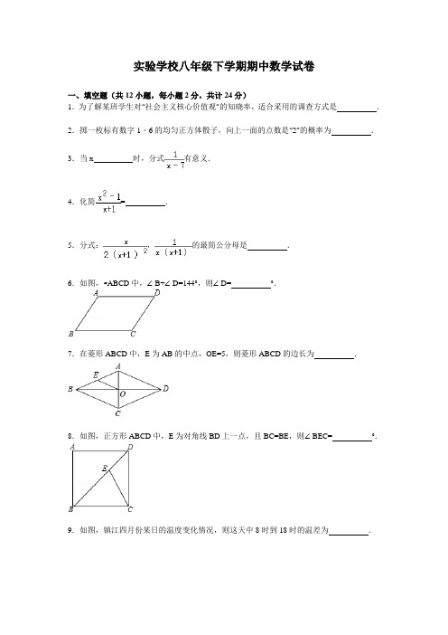 实验学校八年级下期中数学试卷含答案