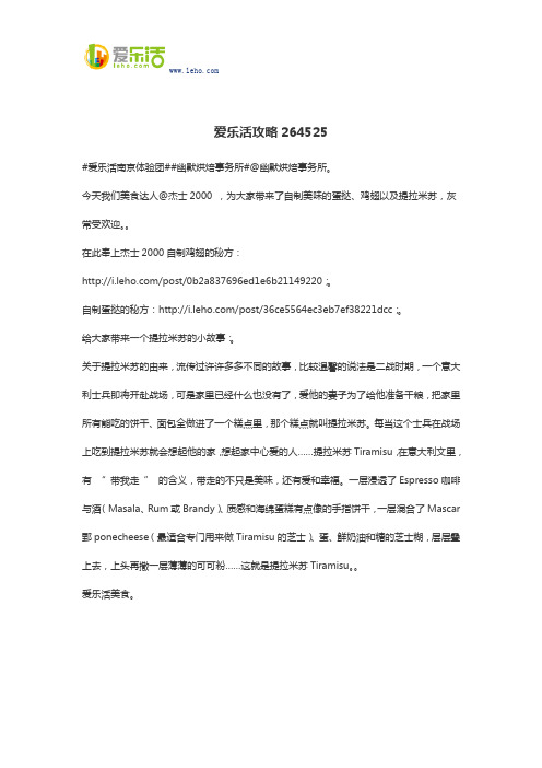 爱乐活攻略264525