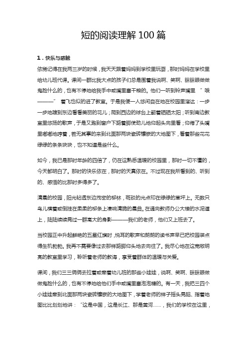 短的阅读理解100篇