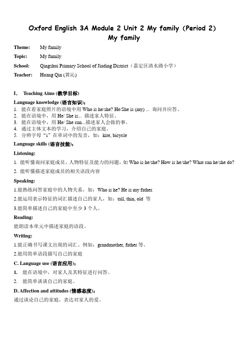 牛津英语 M2U2 My family 教案