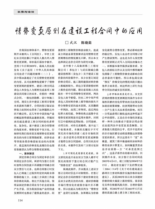 情势变更原则在建设工程合同中的应用