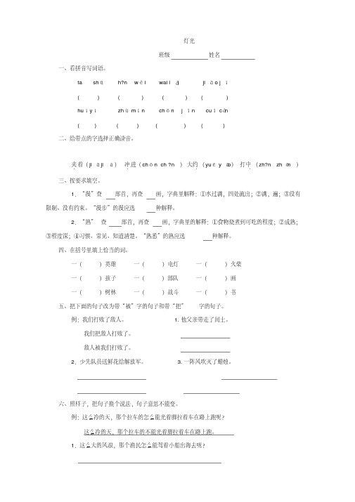 语文：《灯光》一课一练(北师大版五年级下)