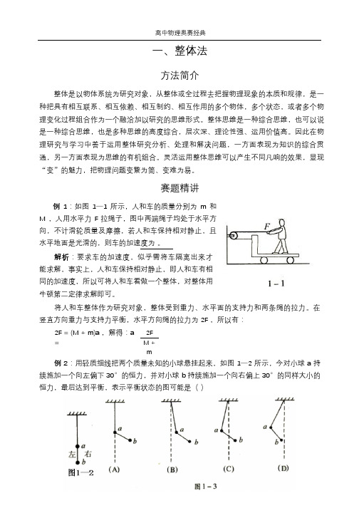高中物理奥赛方法(清晰版)