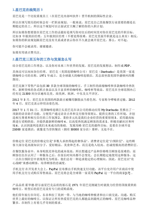 星巴克职业规划怎么写