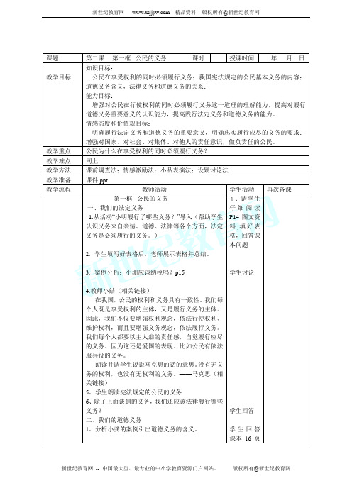 人教版八年级下册第一单元复习课件