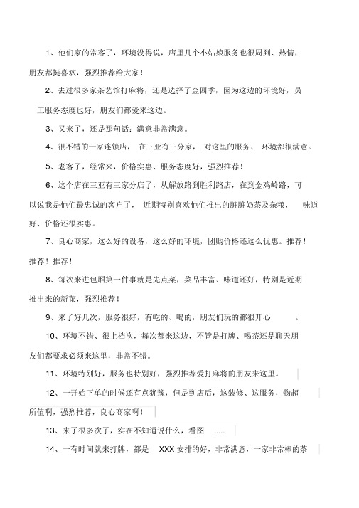 美团评语模板
