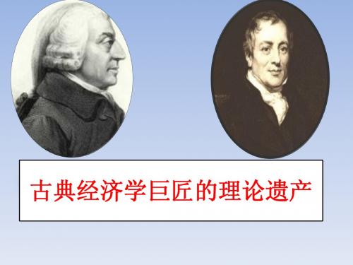 斯密的理论贡献