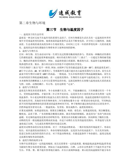 全国成人高考专升本_生态学基础第二章生物与环境第三节