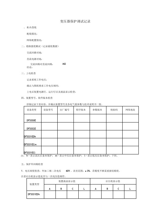 变压器调试记录.