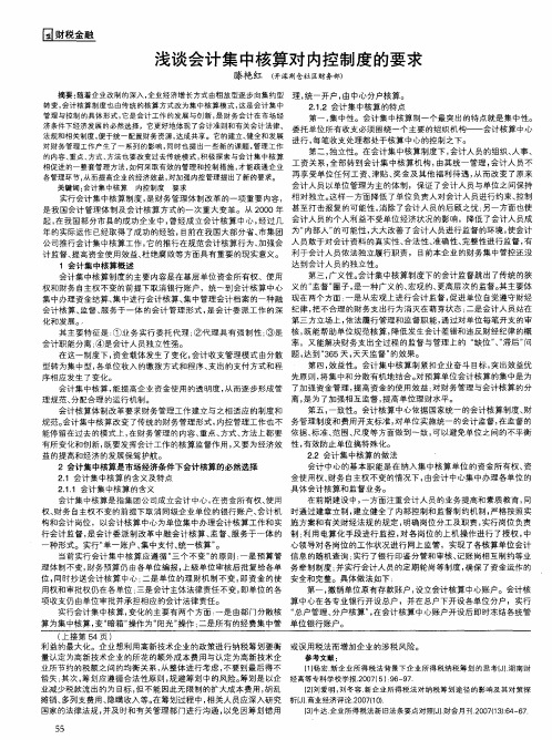浅谈会计集中核算对内控制度的要求