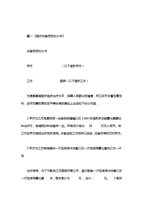 医疗设备赠送协议范本