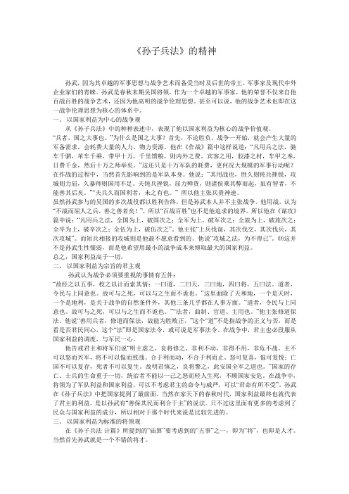 孙子兵法的精神