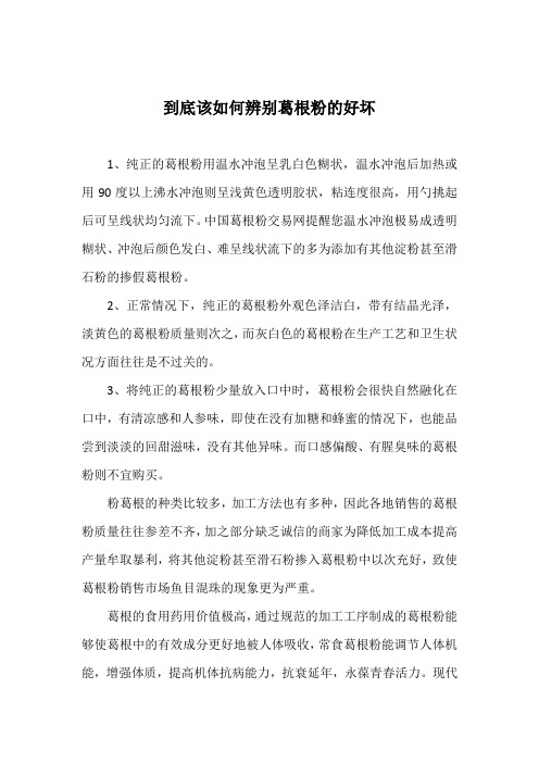 到底该如何辨别葛根粉的好坏