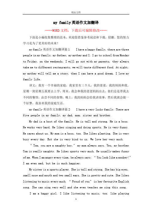 my family英语作文加翻译