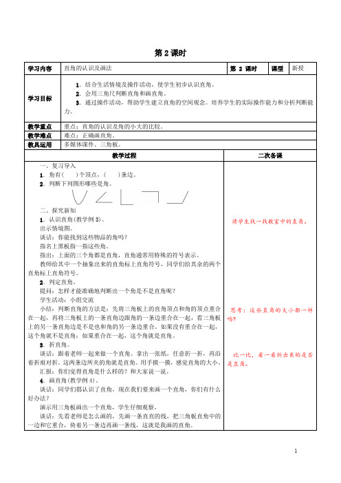 二年级上第三单元认识直角