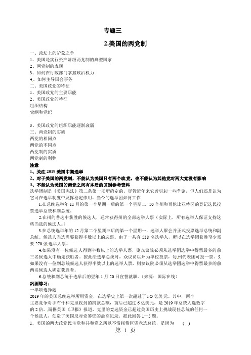 高中政治选修3学案：专题3