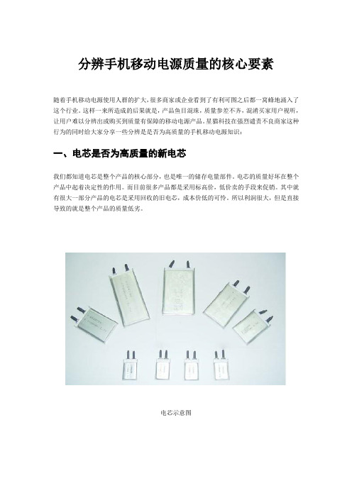分辨手机移动电源质量的核心要素