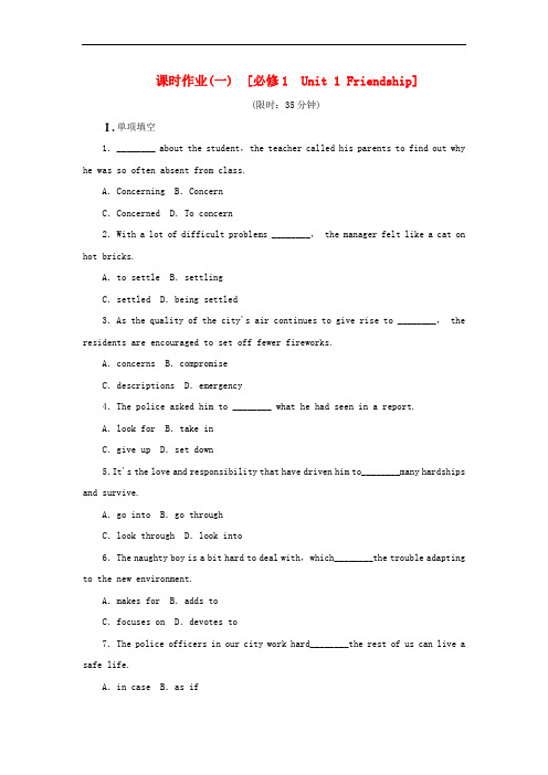 【福建专用】2014届高考英语一轮复习方案 课时作业 Unit 1 Friendship 新人教版必修1