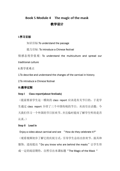 高中英语_The Magic of the Mask教学设计学情分析教材分析课后反思