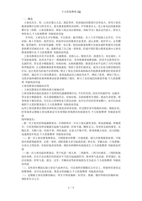 王春亮民间推拿绝技传承精要