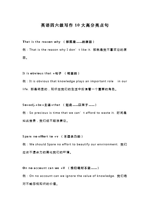 英语四六级写作10大高分亮点句