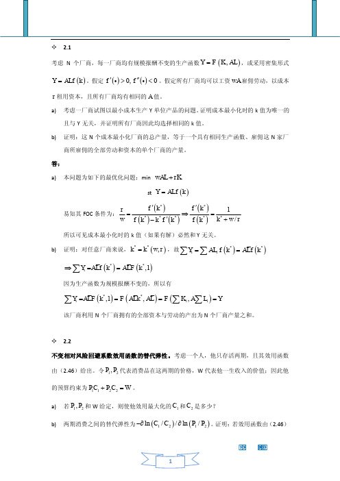 《高级宏观经济学》习题和答案3