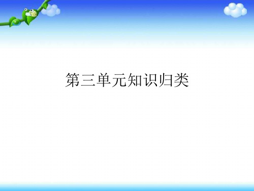 一年级语文上册第三单元知识点归纳