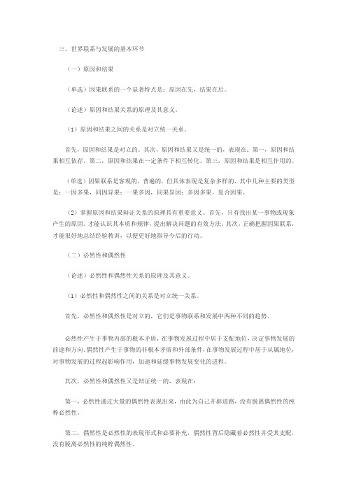 三、世界联系与发展的基本环节