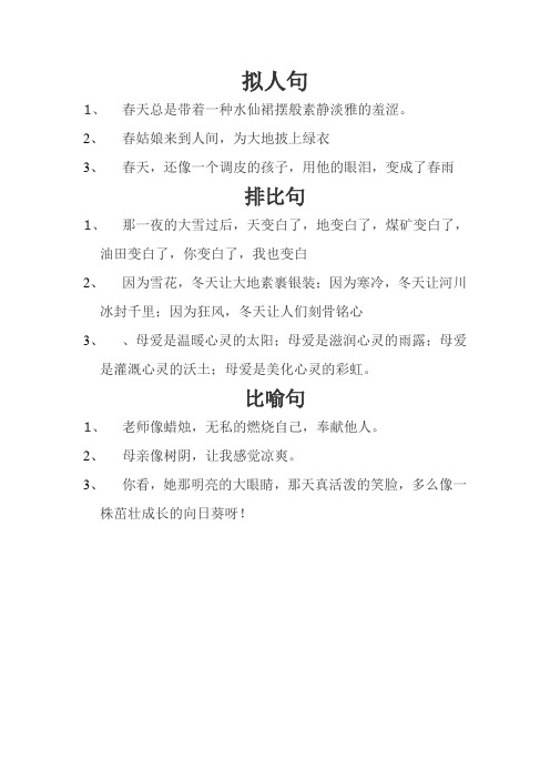 拟人句、排比、比喻