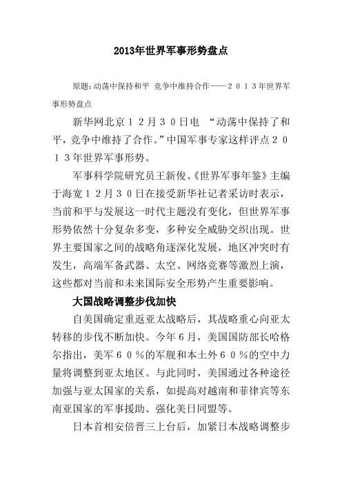2013年世界军事形势盘点