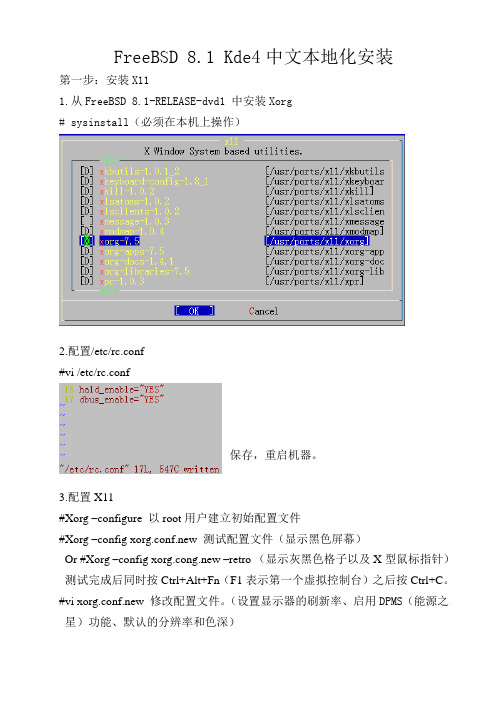 FreeBSD81Kde4中文本地化安装