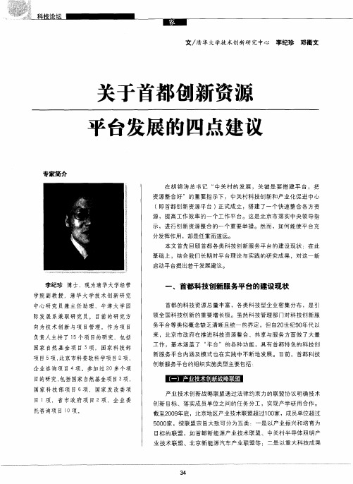 关于首都创新资源