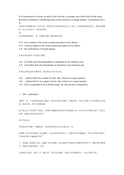 佳译 汉译英常见拙译 翻译