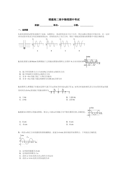 福建高二高中物理期中考试带答案解析
