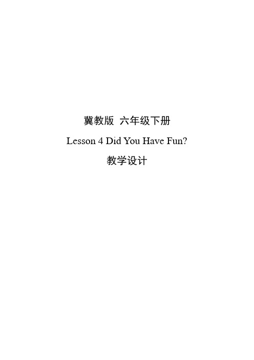 六年级下册英语教案-Unit1Lesson4DidYouHaveFun｜冀教版三起