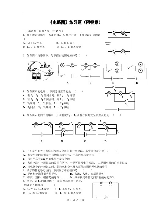 (完整word版)2018年初三物理电路图练习题及答案