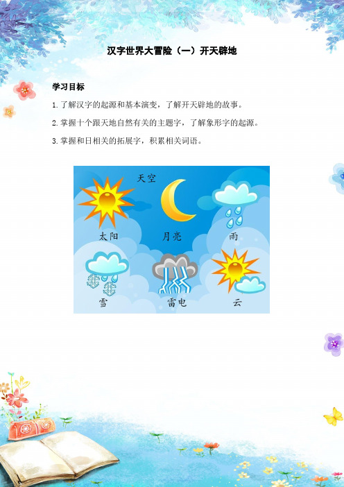 文字的奥秘