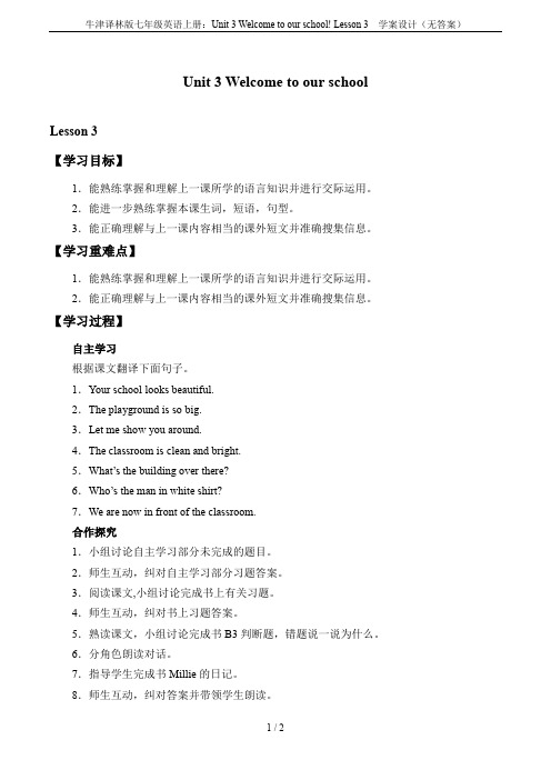牛津译林版七年级英语上册：Unit 3 Welcome to our school! Lesson 
